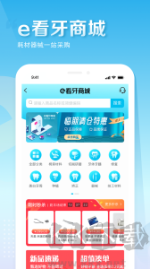 e看牙