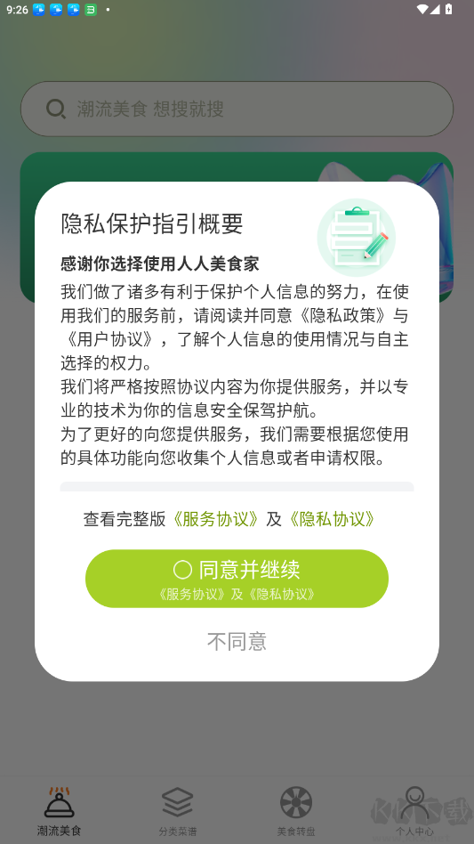 人人美食家