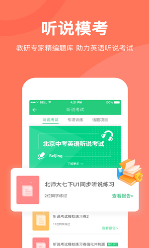 驰声听说免费版