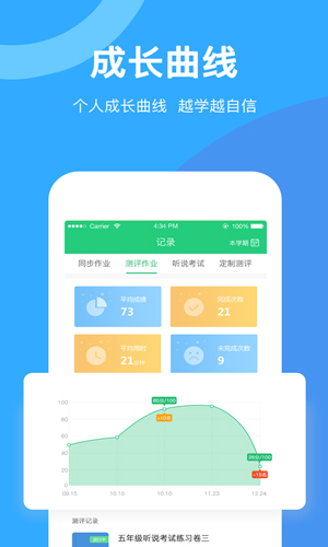驰声听说免费版