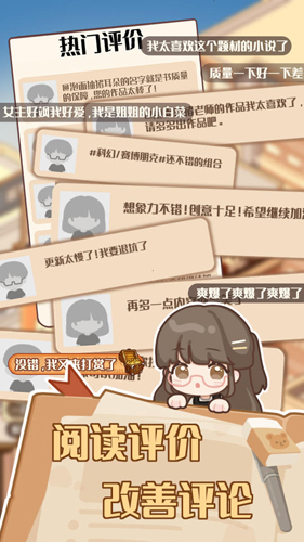 小说家模拟2最新版