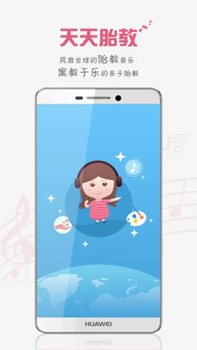 胎教盒子免费下载