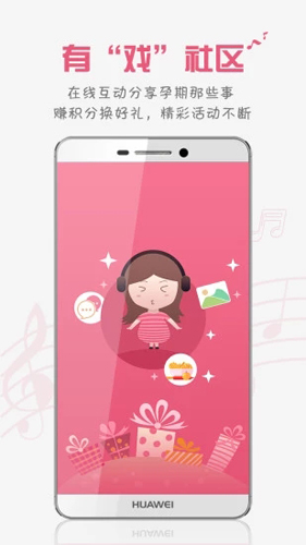 胎教盒子免费下载