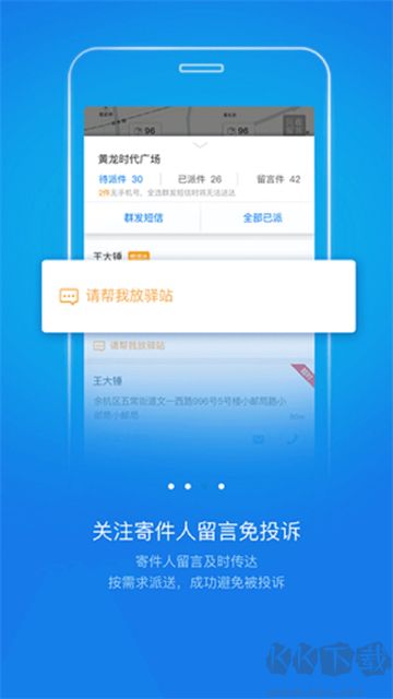 快递员揽派