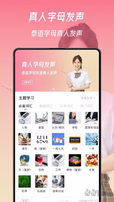 泰语学习