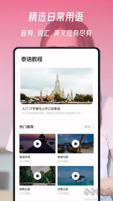 泰语学习