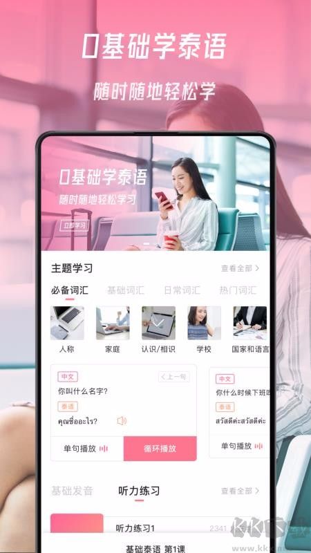 泰语学习