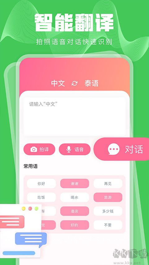 泰语学习