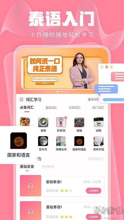 泰语学习