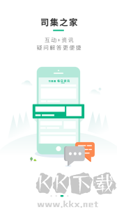 司集