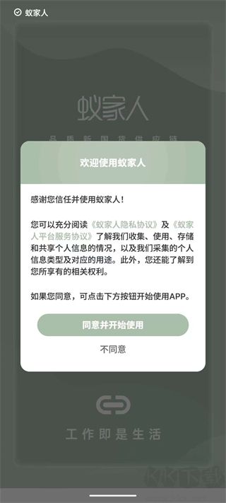 蚁家人