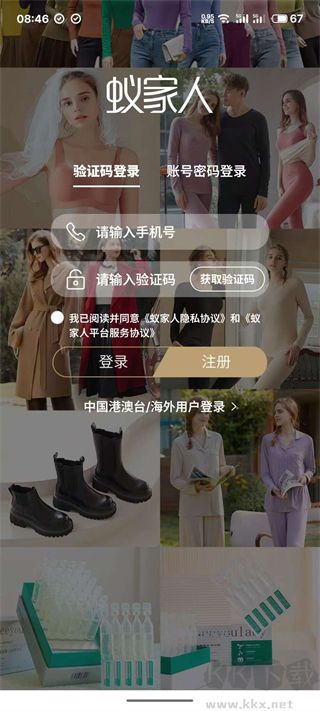 蚁家人