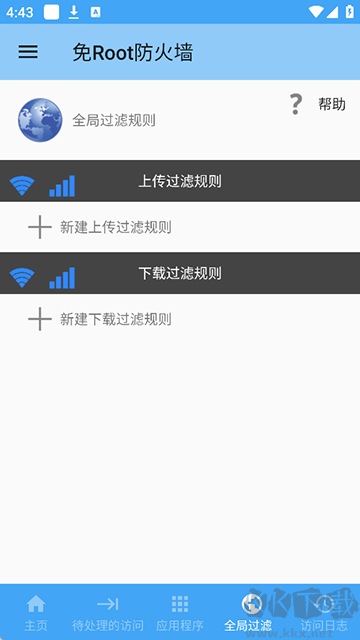 免Root防火墙(NoRoot Firewall)
