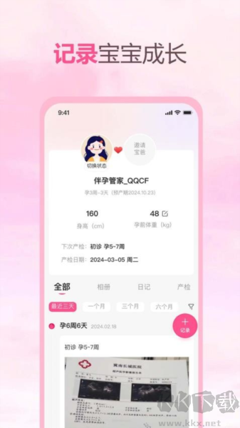 伴孕管家