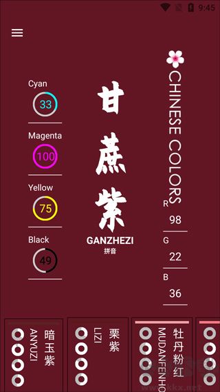 中国颜色