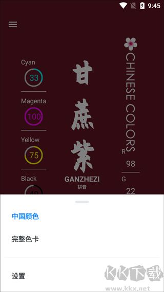 中国颜色