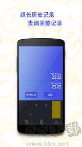 口袋计算器