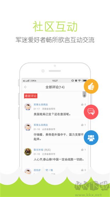 军事头条