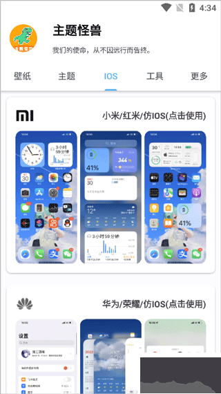 主题怪兽