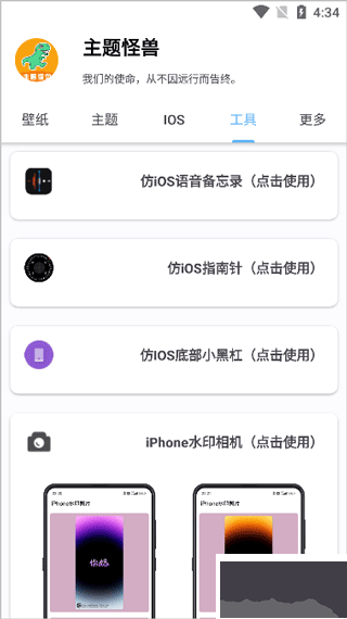 主题怪兽