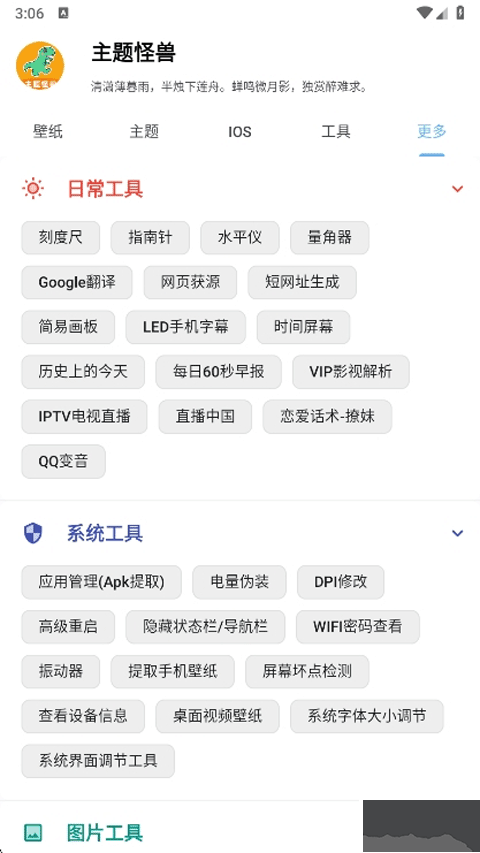 主题怪兽