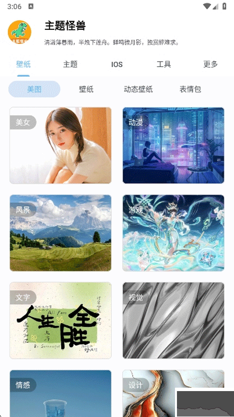 主题怪兽