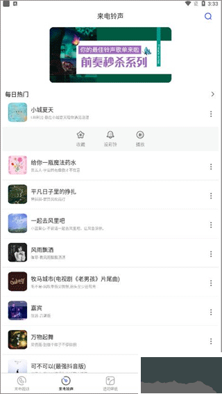 视频铃声