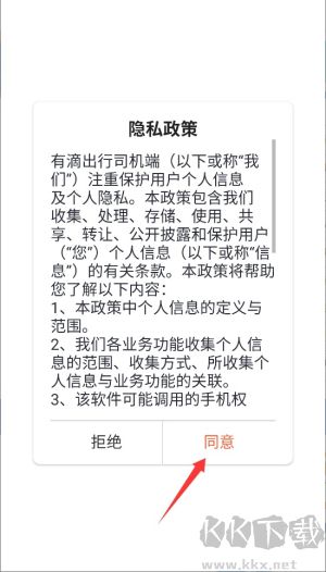 有滴出行司机端
