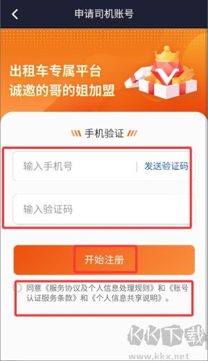 有滴出行司机端