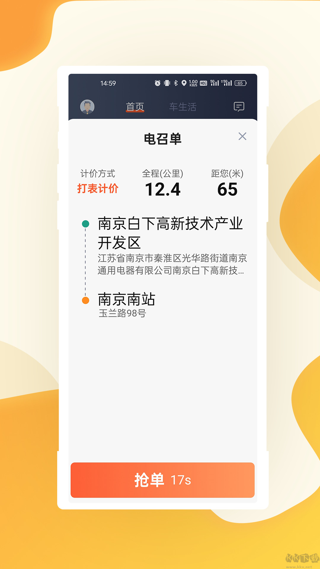 有滴出行