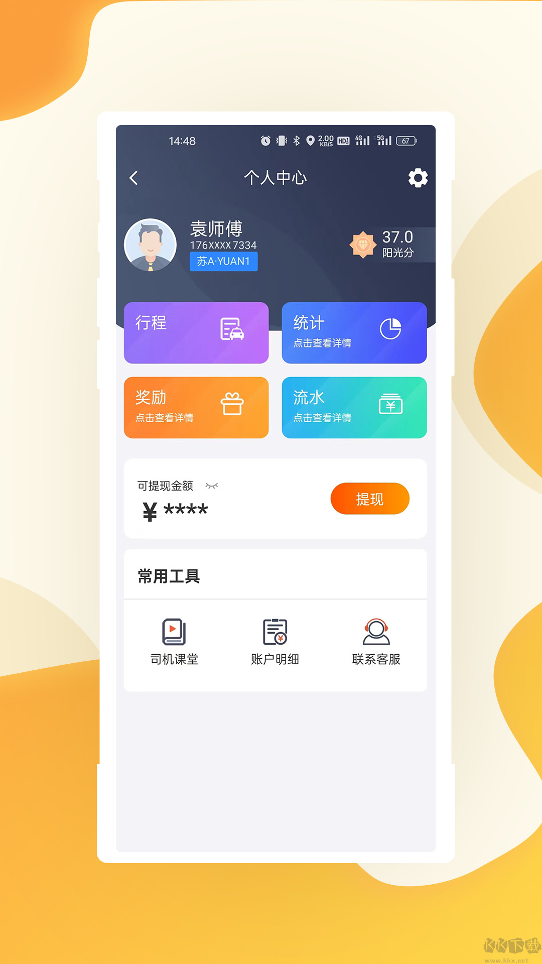 有滴出行