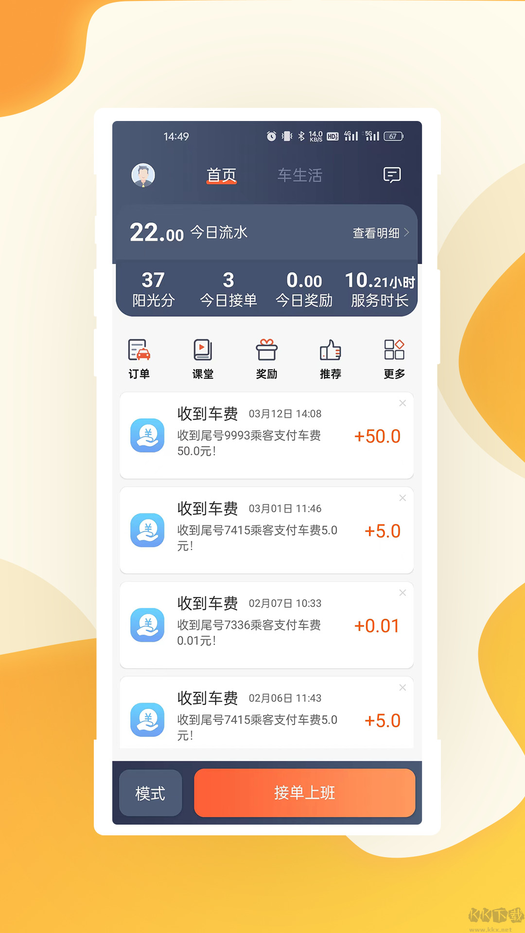 有滴出行