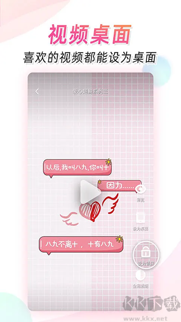 微视频壁纸