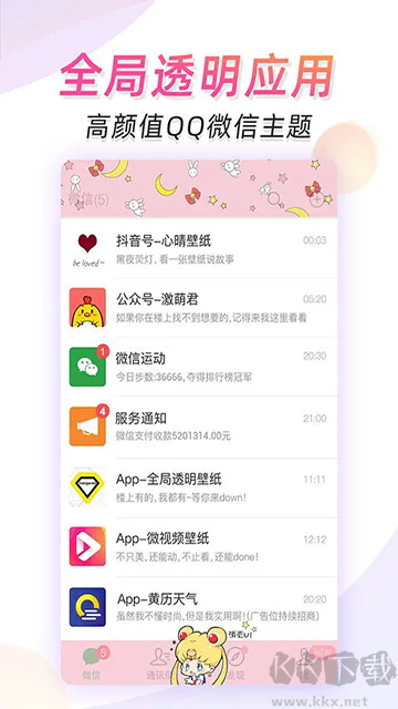微视频壁纸