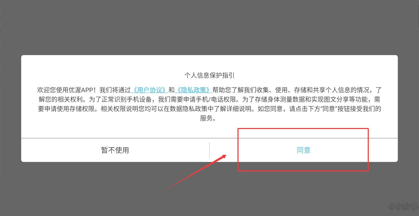 优渥