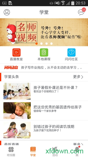 手心教师版下载