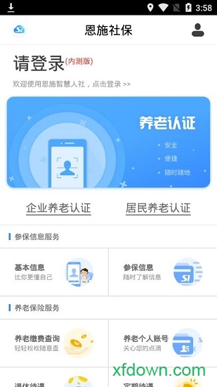 恩施社保 恩施社保手机客户端