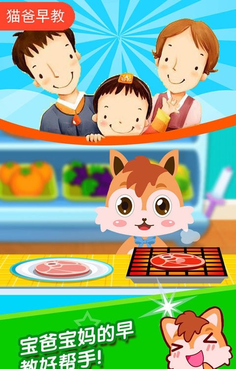 宝宝学堂反义词