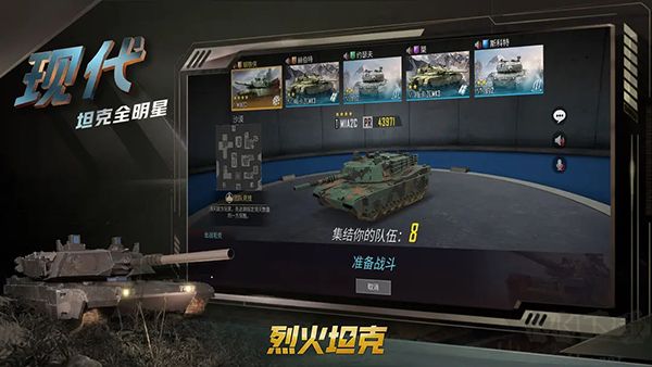 烈火坦克