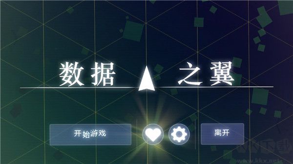 数据之翼