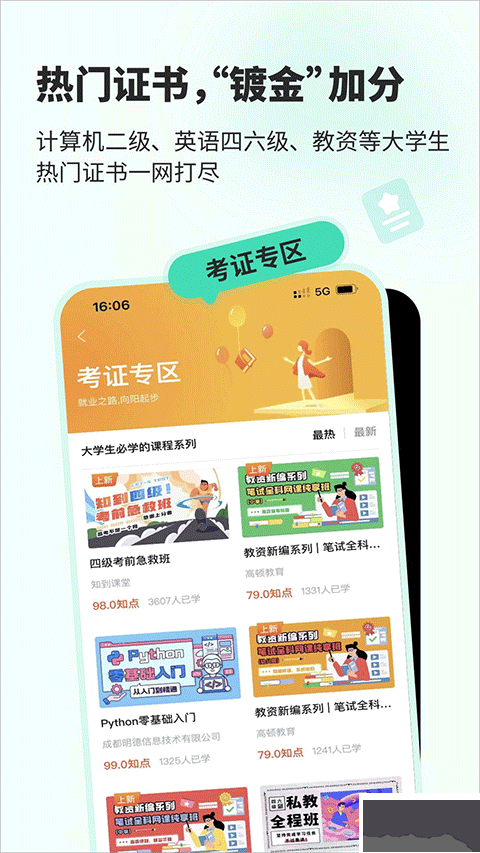 大学生网课智慧树