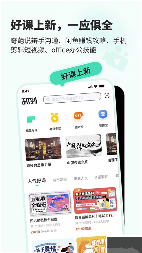 大学生网课智慧树