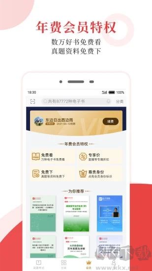 圣才电子书