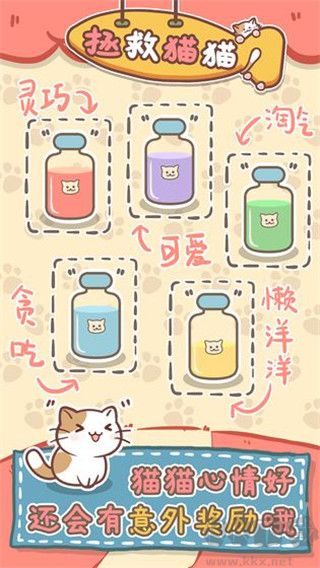 拯救猫猫