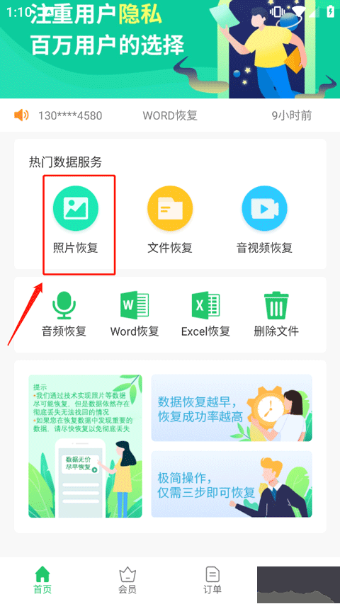 超级兔子数据恢复