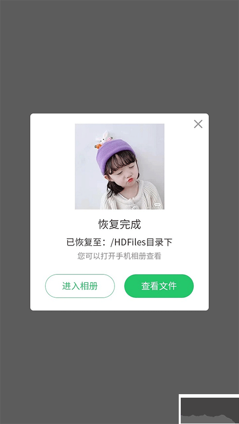 超级兔子数据恢复