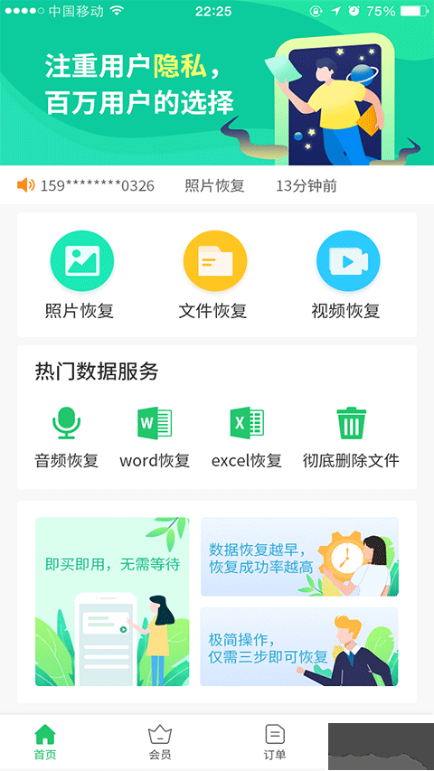 超级兔子数据恢复