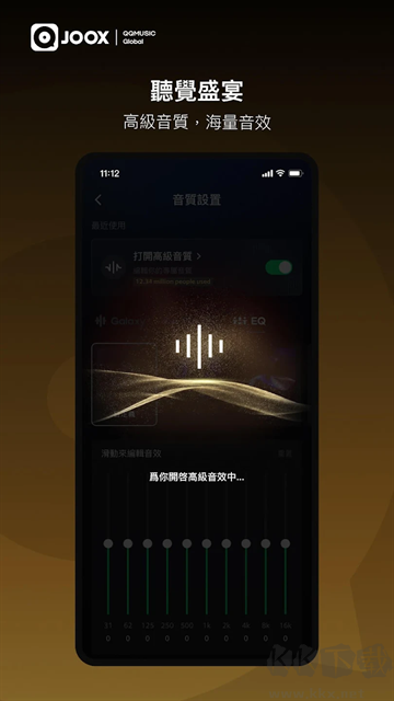 JOOX音乐