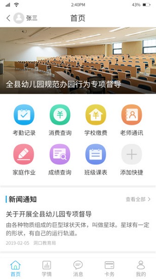 洞口华卓教育家长端app下载