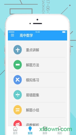 学霸君高中数学